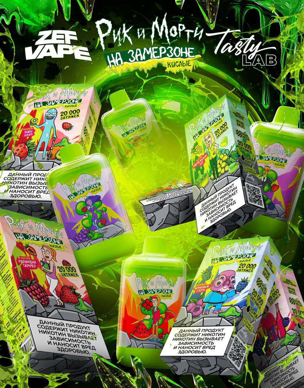 Rick And Morty Кислые 20000