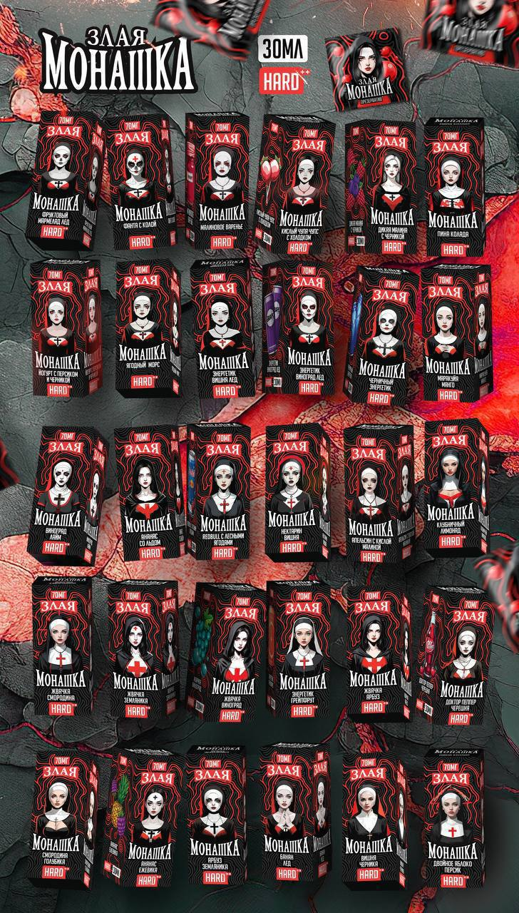 Злая Монашка