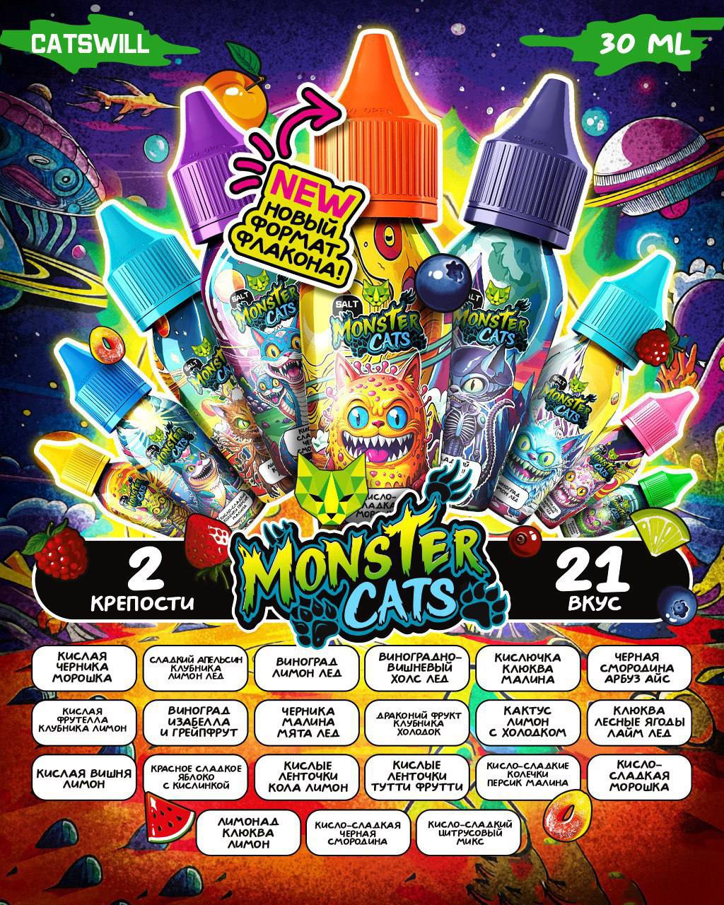 Monster Cats 70mg (ПРЕМКА)