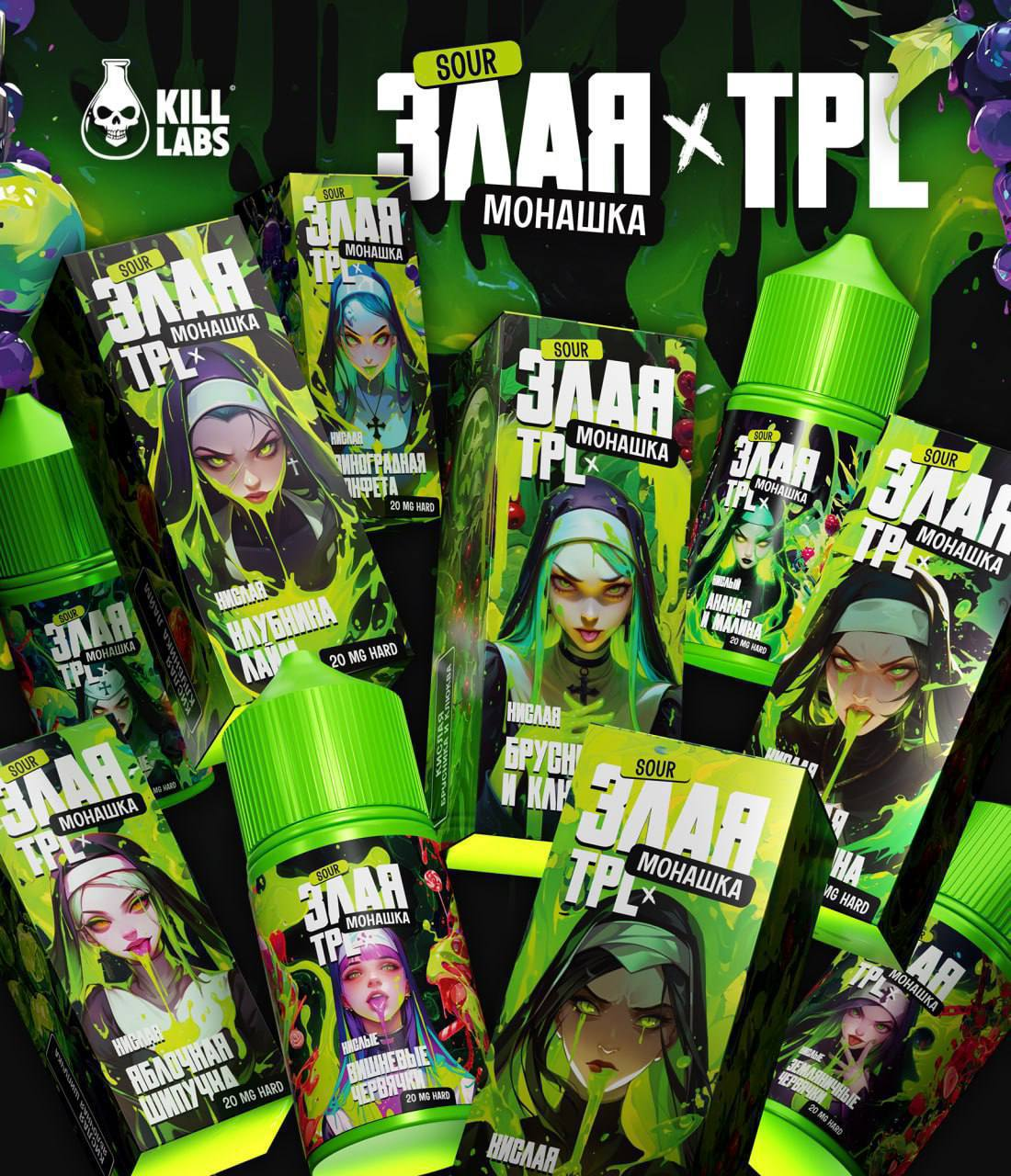 Кислая Злая Монашка