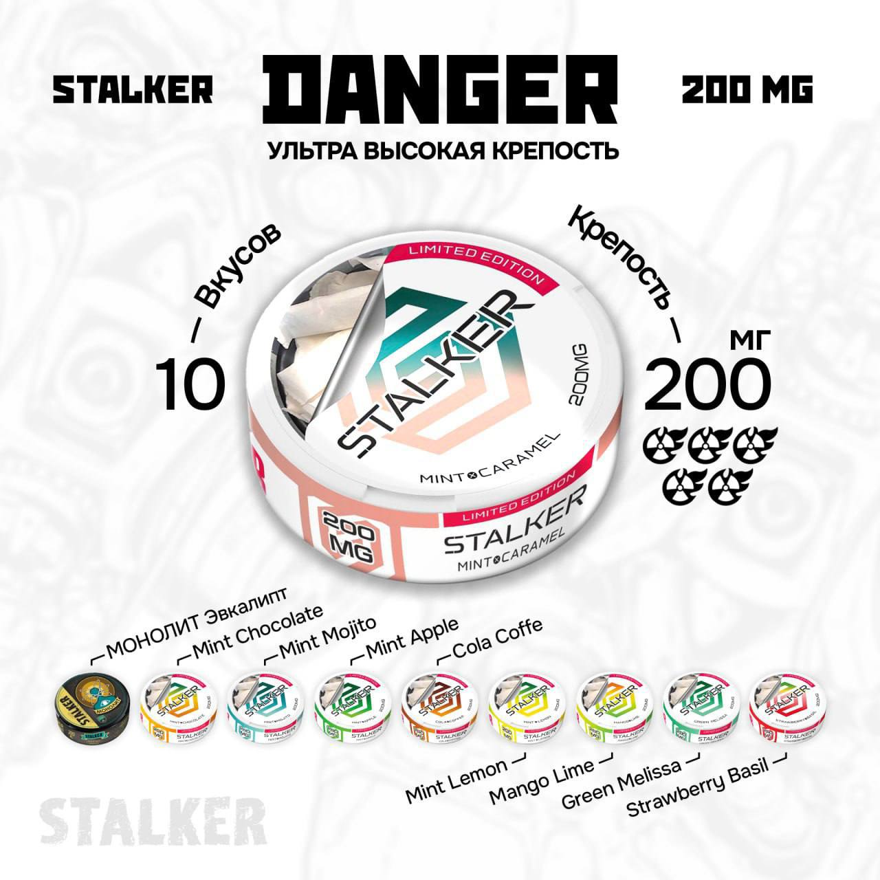 Снюс Stalker 200MG!!!